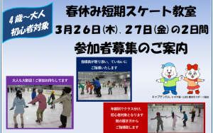 春休み短期教室